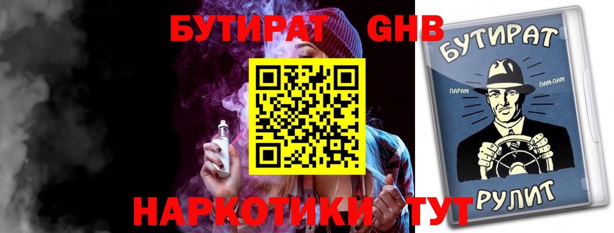 БУТИРАТ  Вход с VPN  Всеволожск  Бутират BDO 