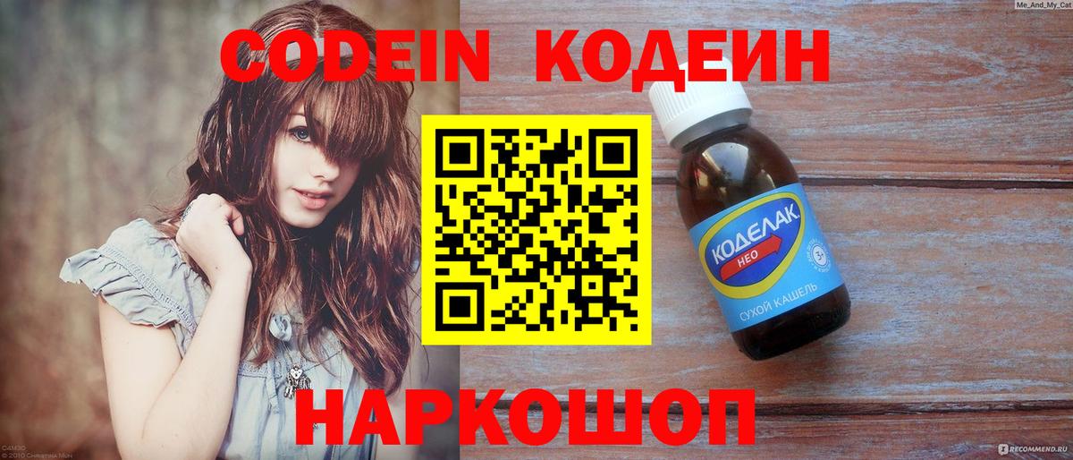 Кодеин напиток Lean (лин)  Вход с VPN  купить наркоту  Codein напиток Lean (лин)  Всеволожск 