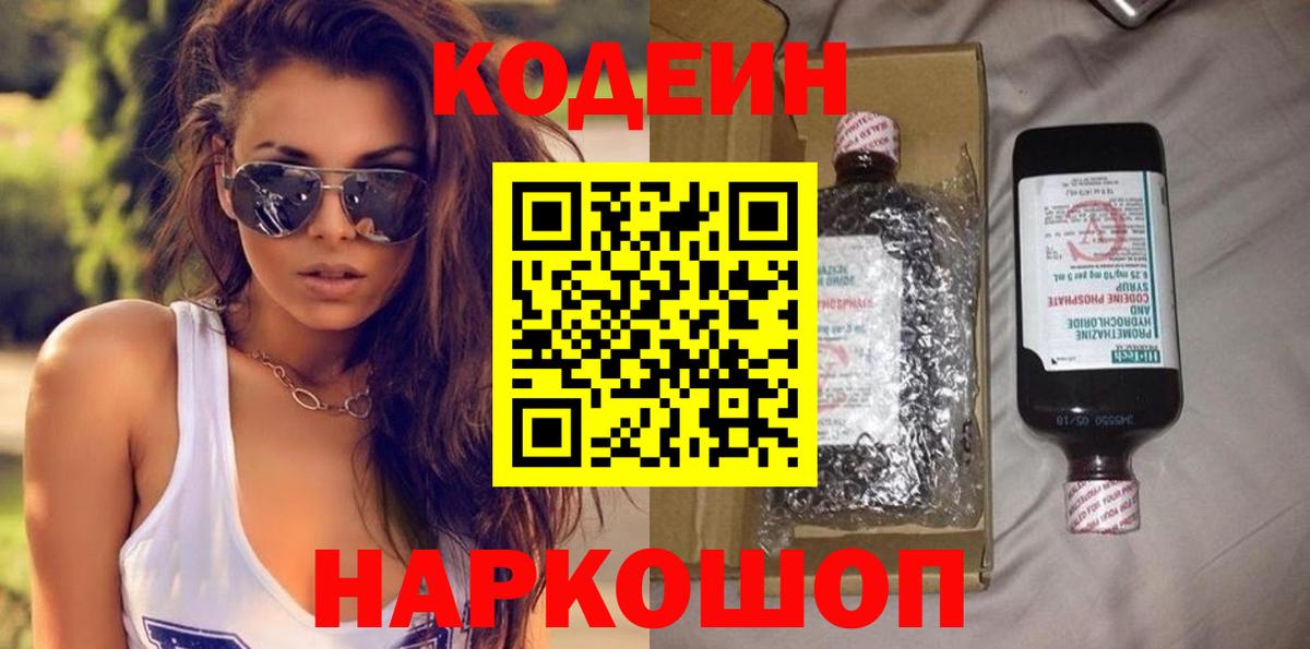 Кодеин напиток Lean (лин) Всеволожск