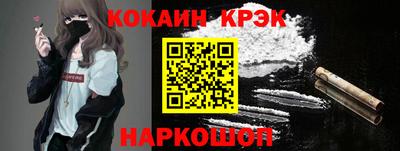 кокаин Шелехов