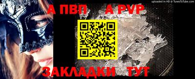 альфа пвп Шебекино