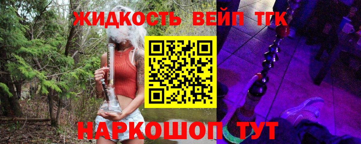 Дистиллят ТГК вейп  Вход с VPN  Дистиллят ТГК концентрат  Всеволожск 